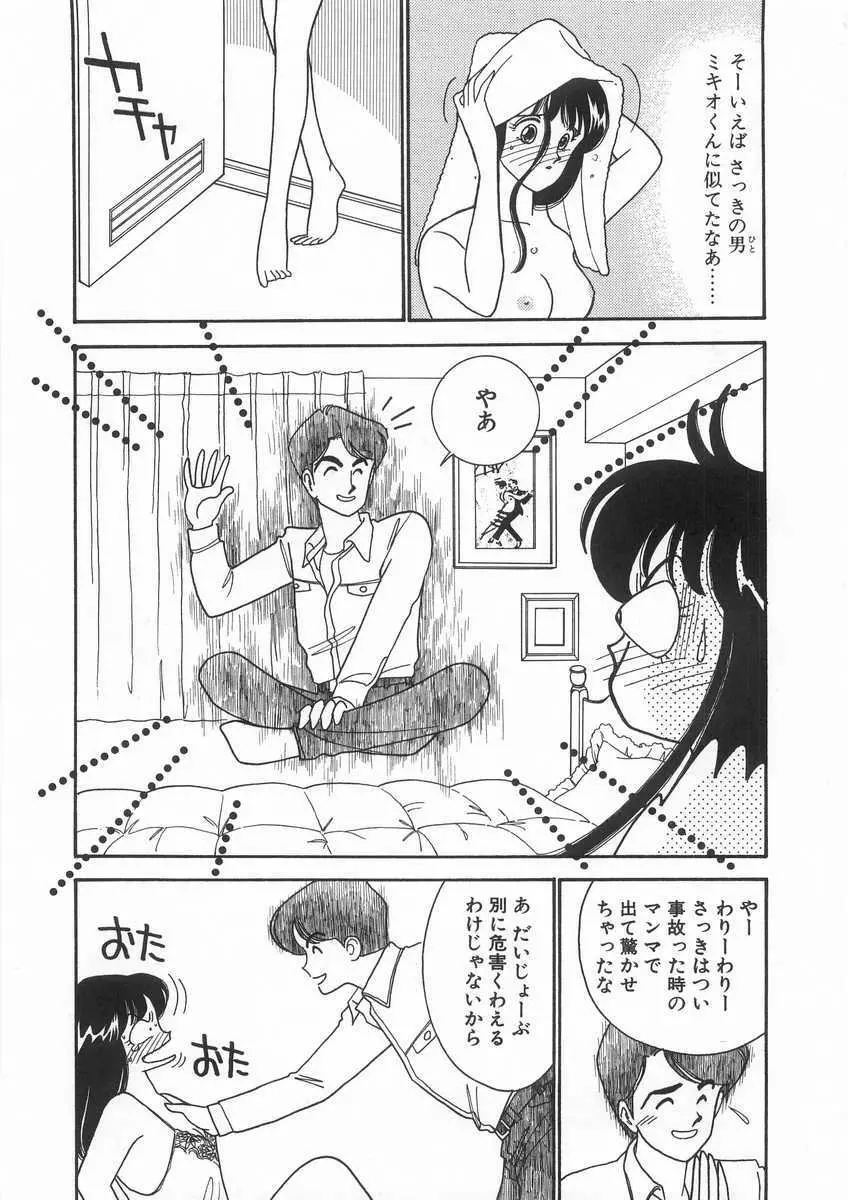 たすけてエンジェル Page.124