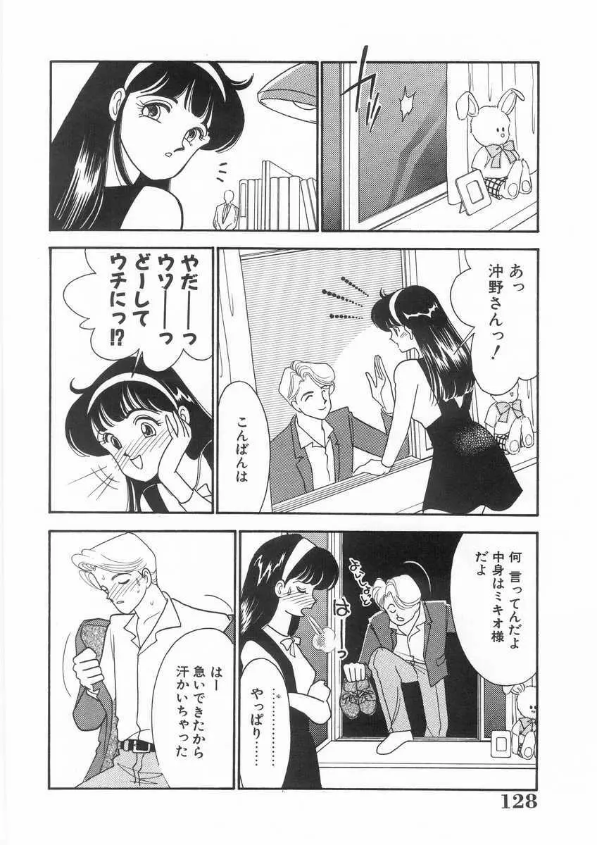 たすけてエンジェル Page.129