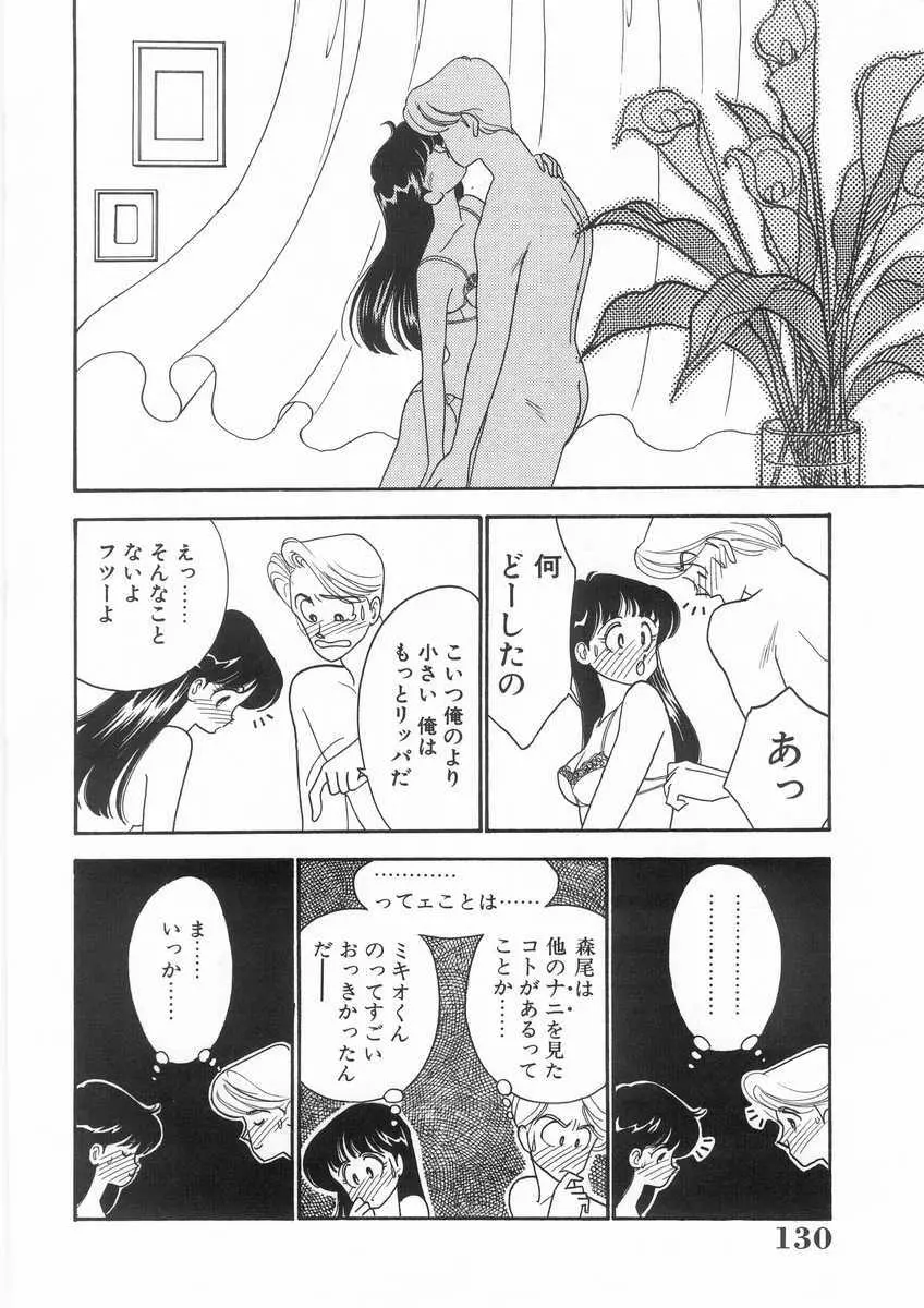 たすけてエンジェル Page.131