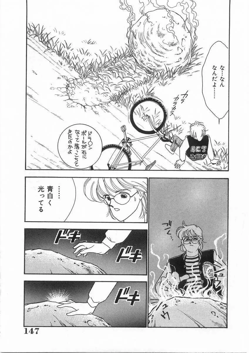 たすけてエンジェル Page.148