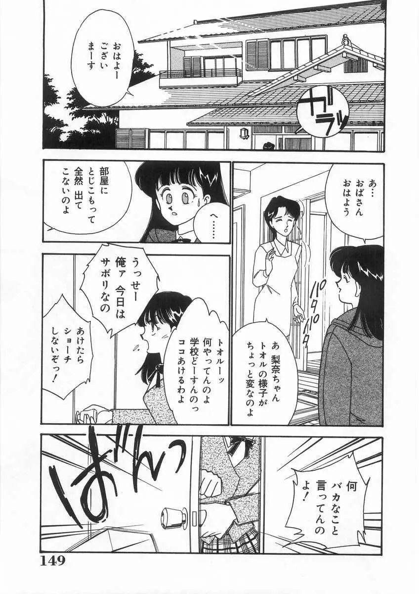 たすけてエンジェル Page.150