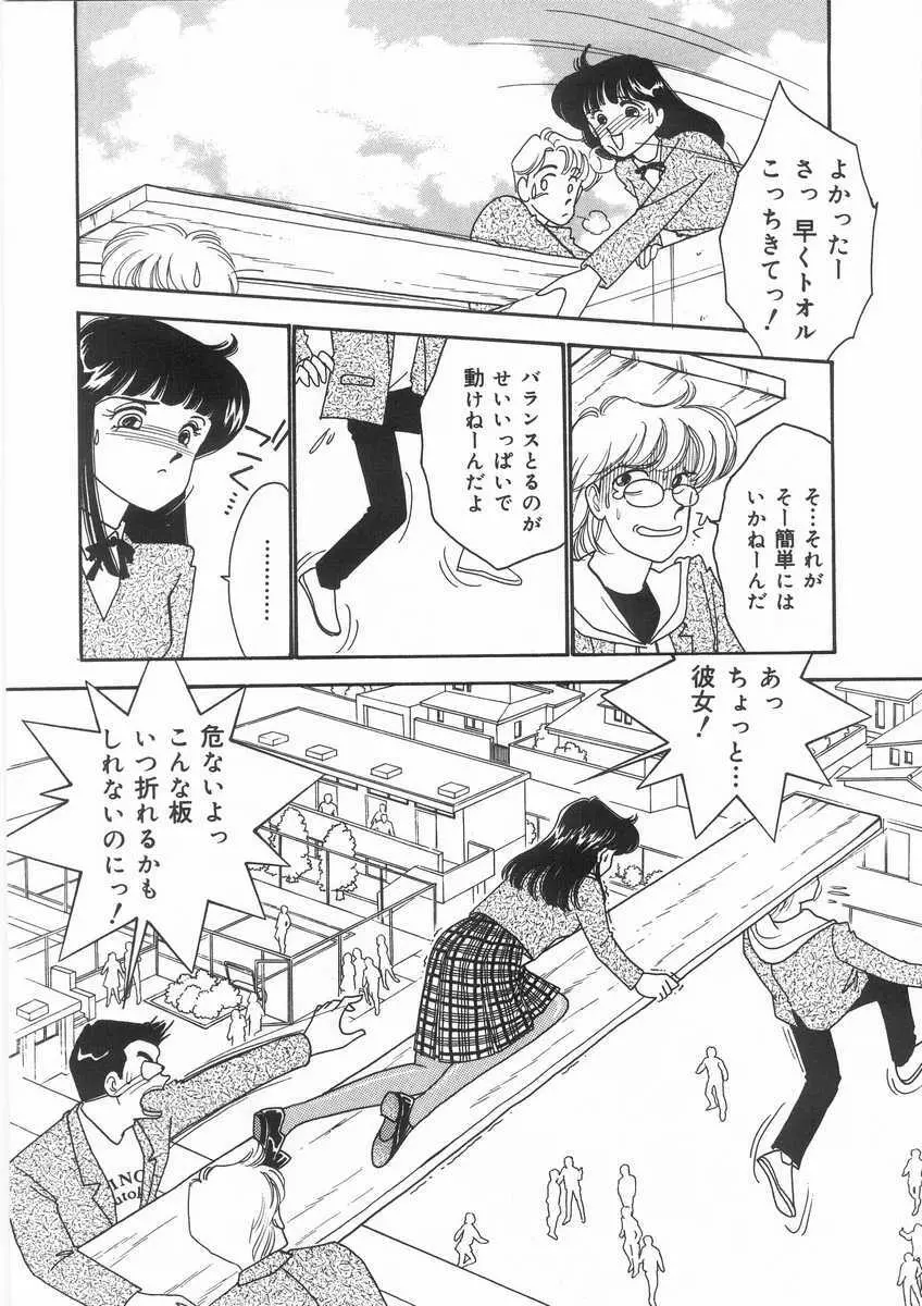 たすけてエンジェル Page.159