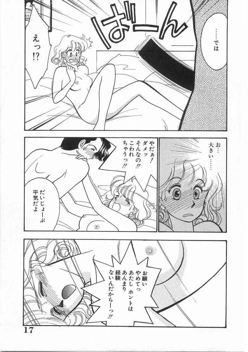 たすけてエンジェル Page.18