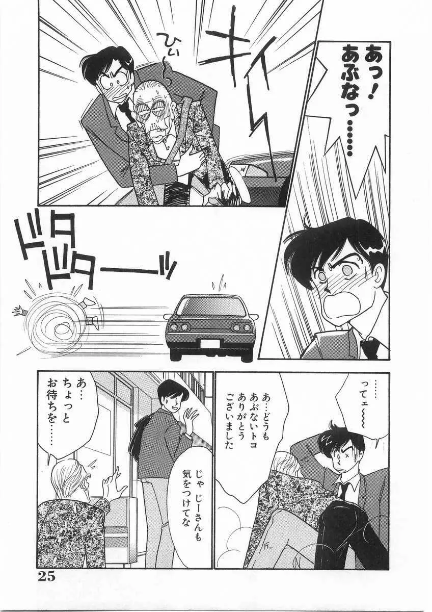 たすけてエンジェル Page.26