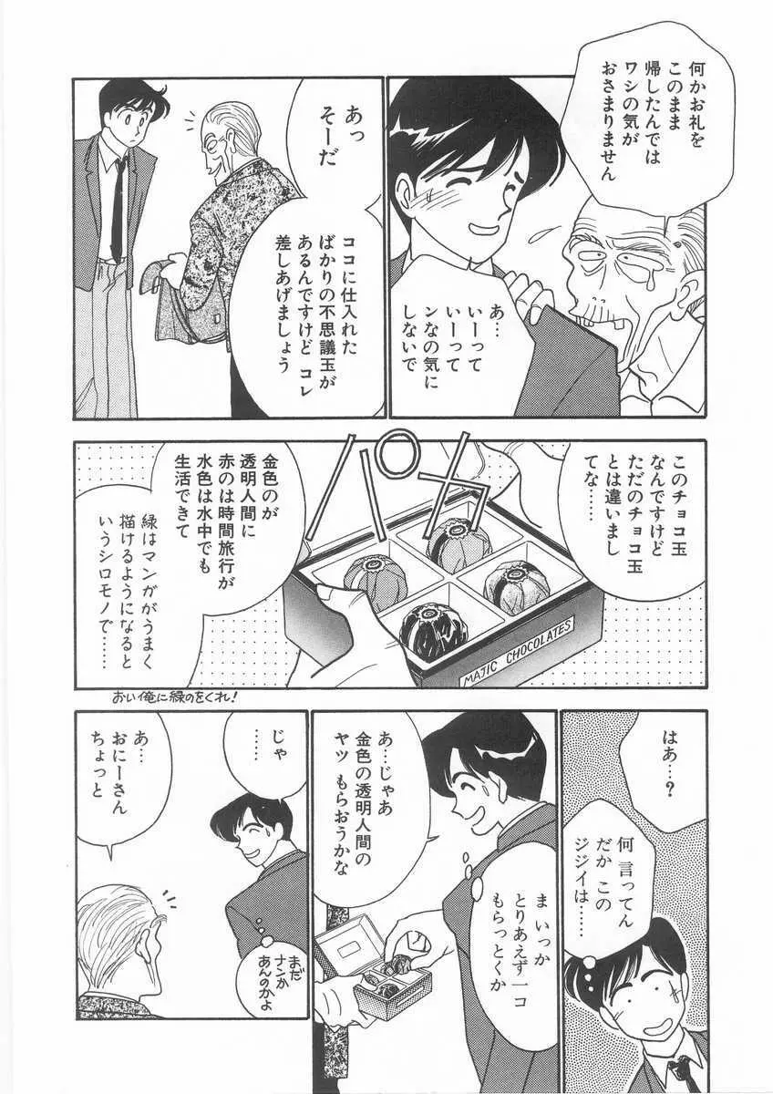 たすけてエンジェル Page.27