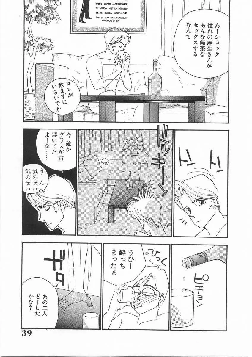 たすけてエンジェル Page.40