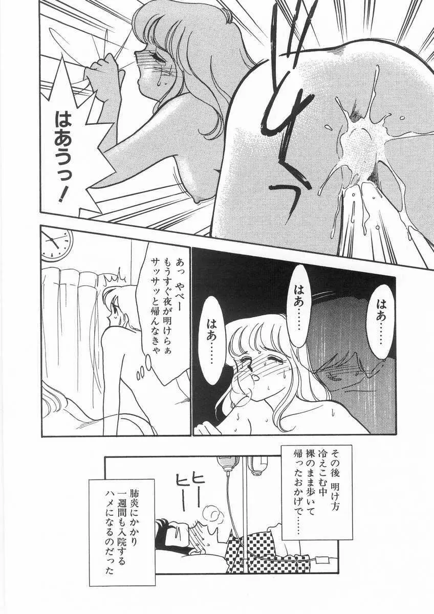 たすけてエンジェル Page.45