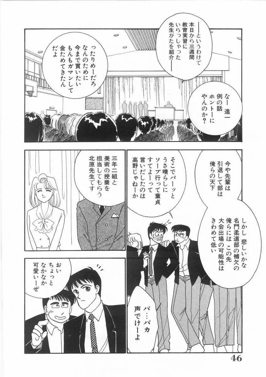 たすけてエンジェル Page.47