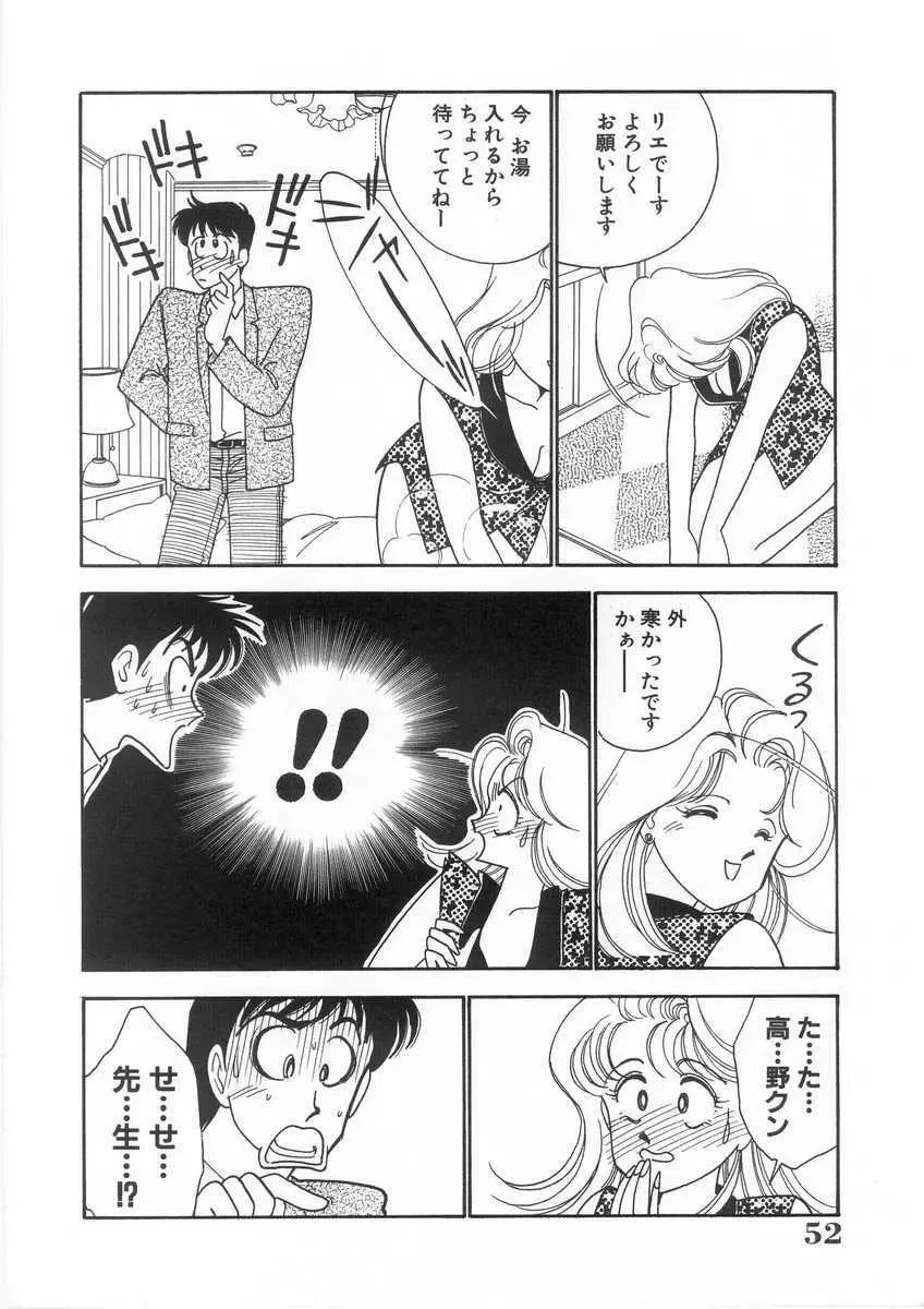 たすけてエンジェル Page.53