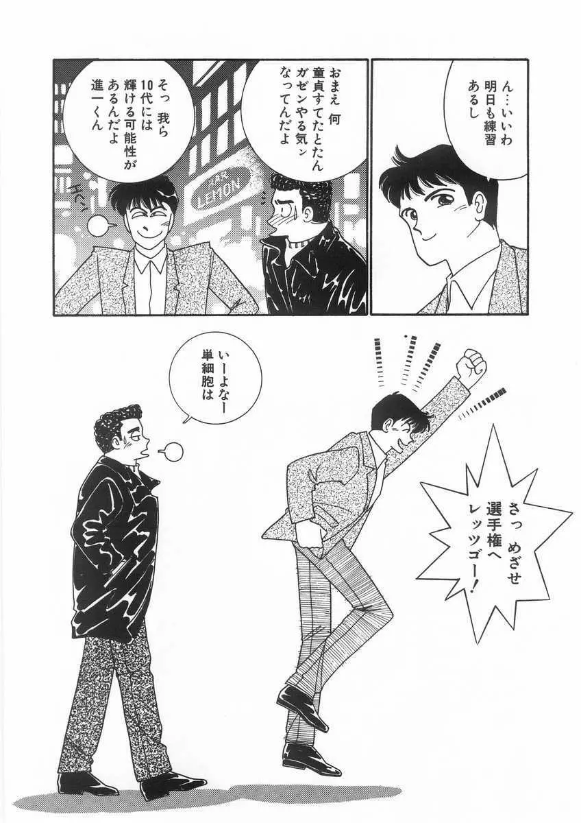 たすけてエンジェル Page.63