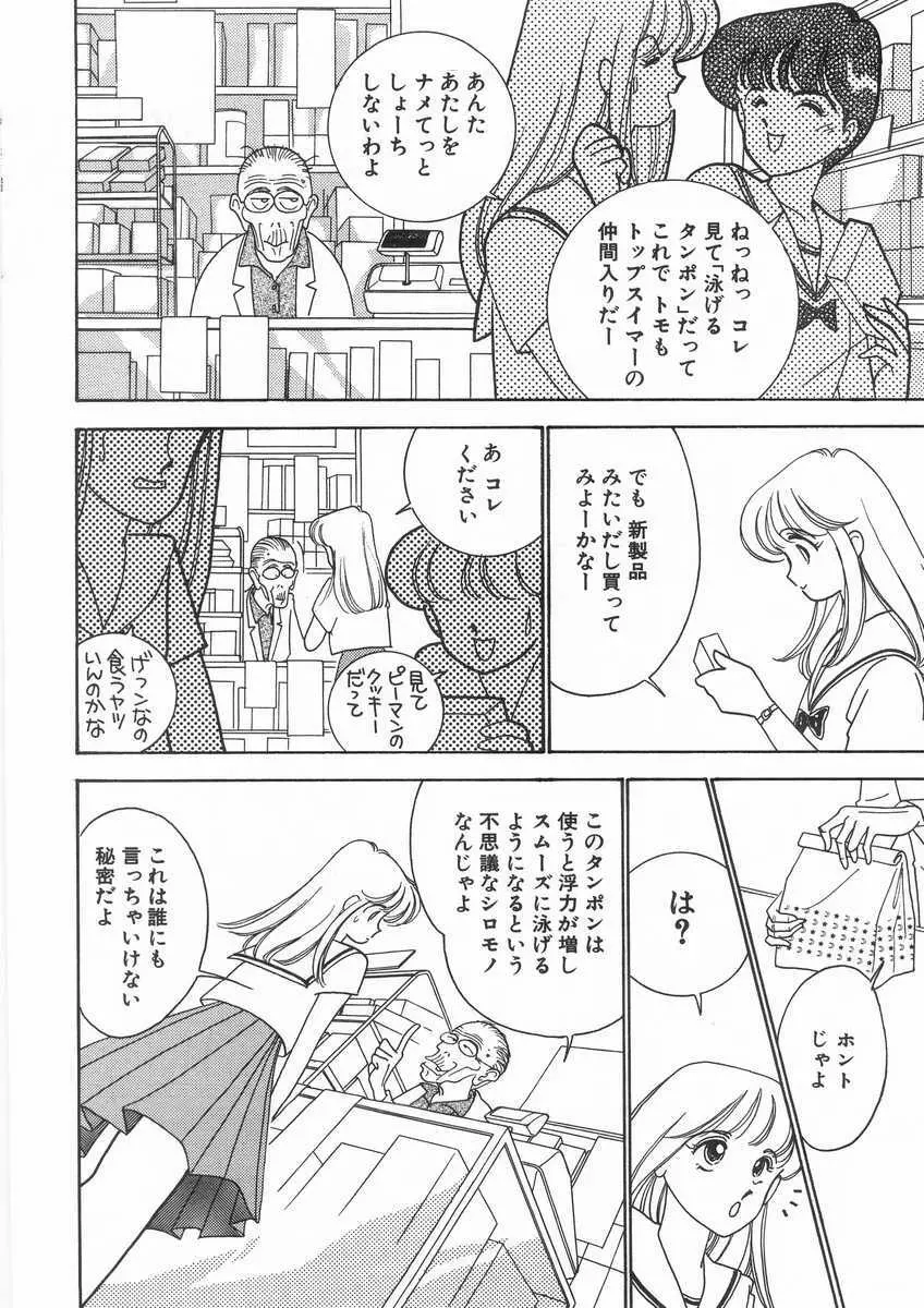 たすけてエンジェル Page.67