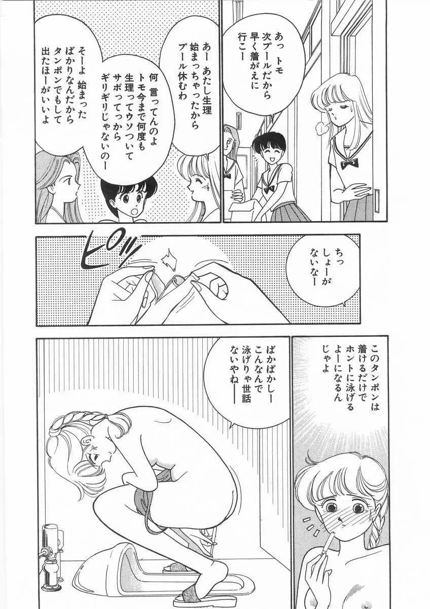 たすけてエンジェル Page.69