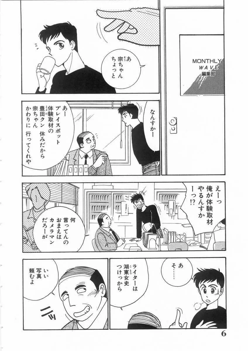 たすけてエンジェル Page.7