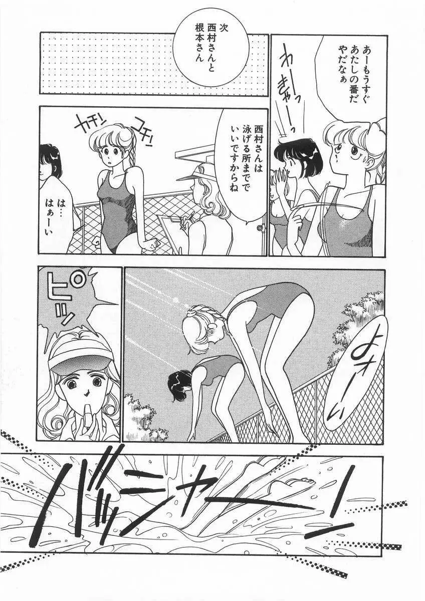 たすけてエンジェル Page.72