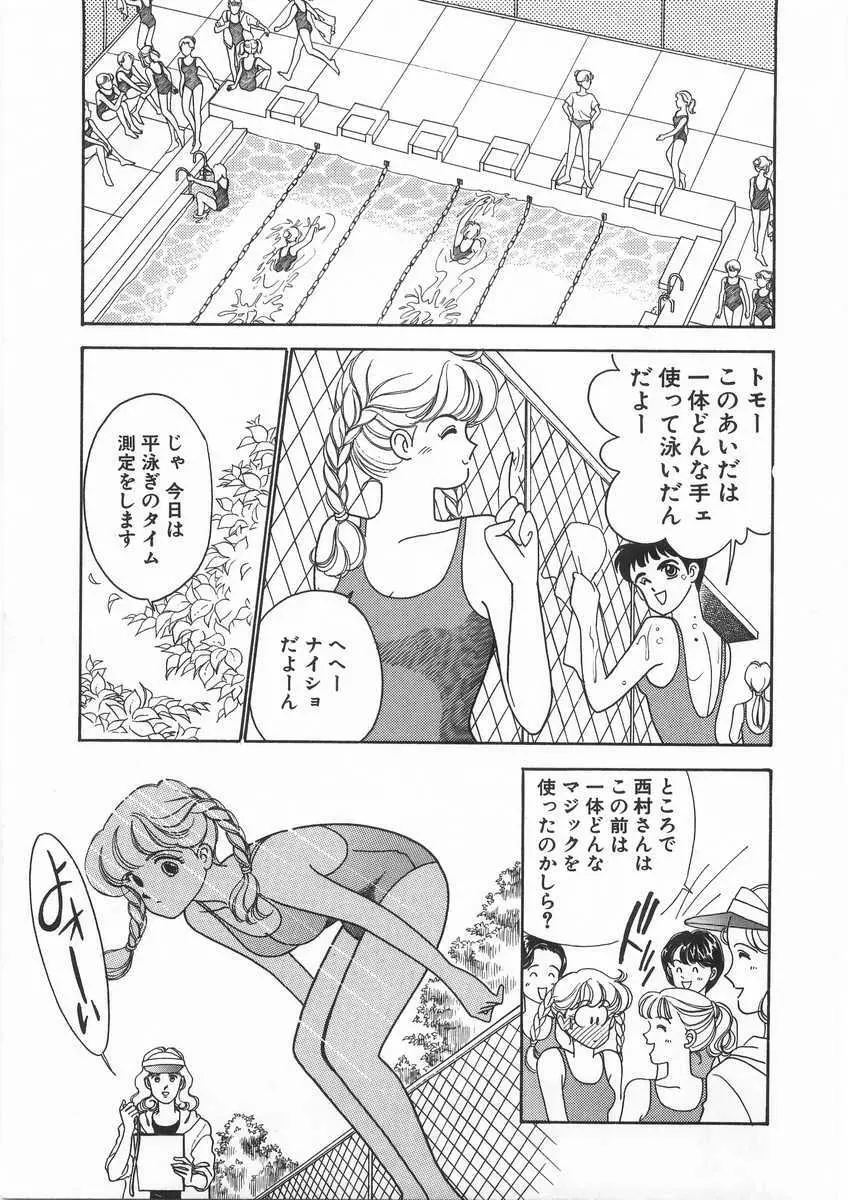 たすけてエンジェル Page.76