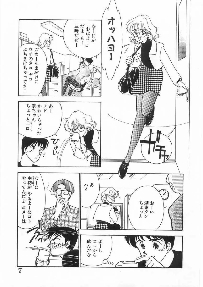 たすけてエンジェル Page.8