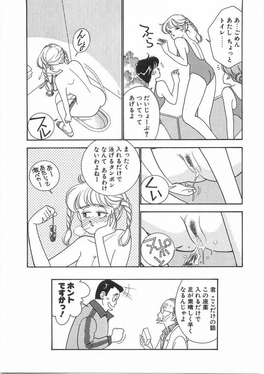 たすけてエンジェル Page.80