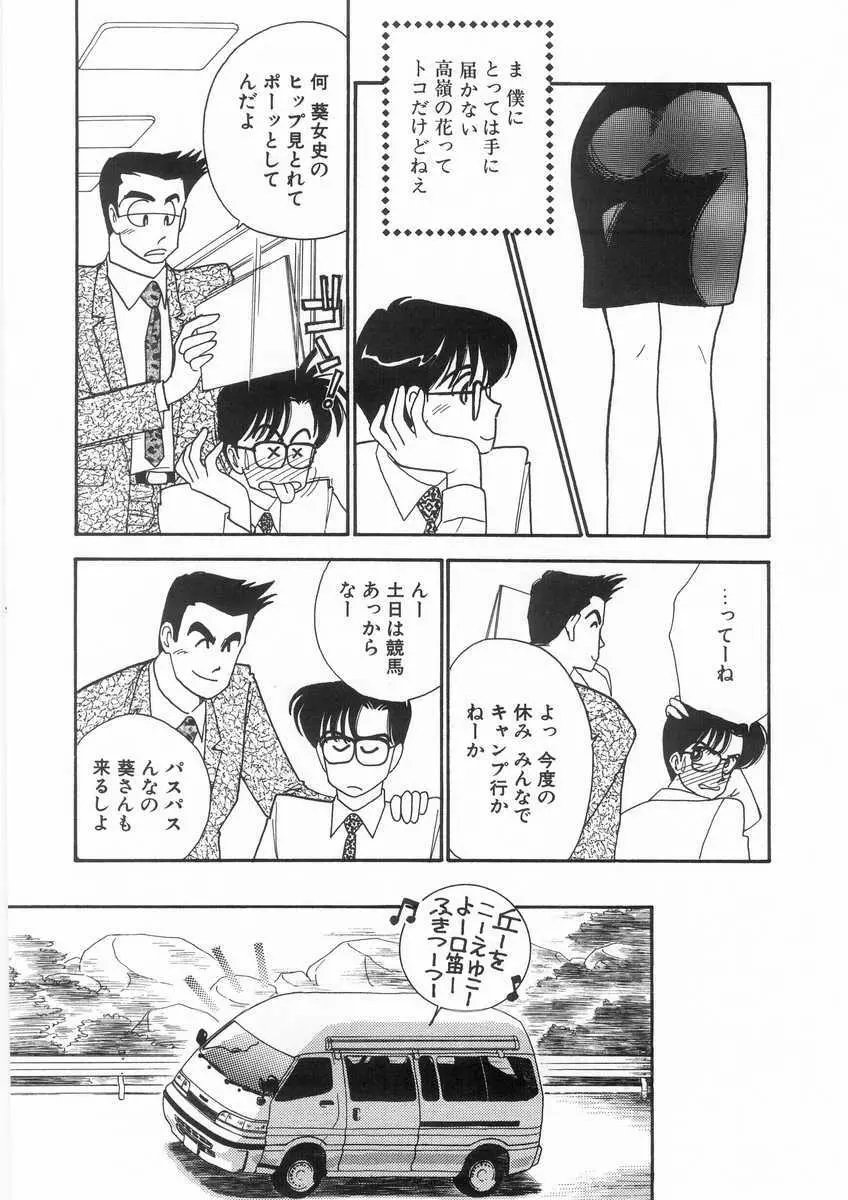 たすけてエンジェル Page.85