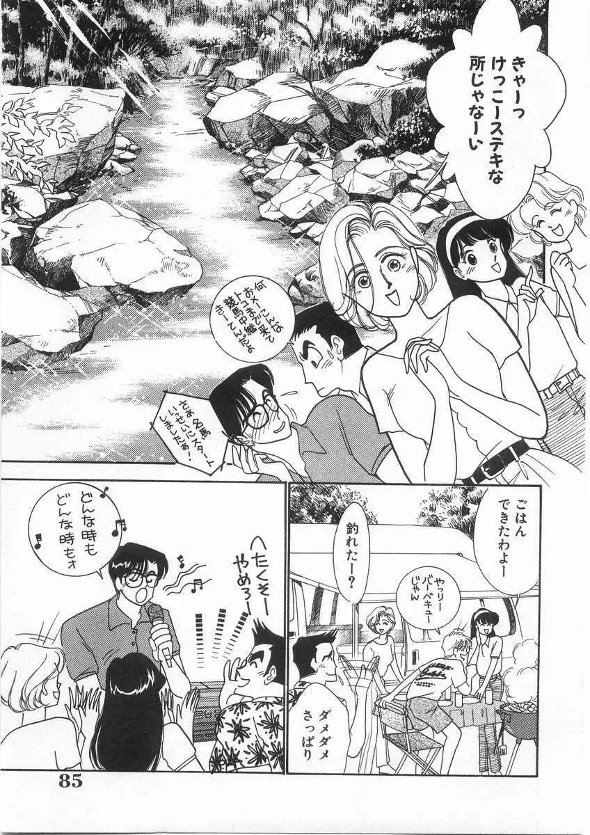 たすけてエンジェル Page.86