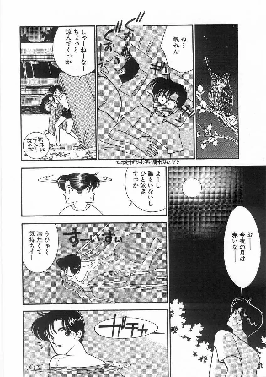 たすけてエンジェル Page.87