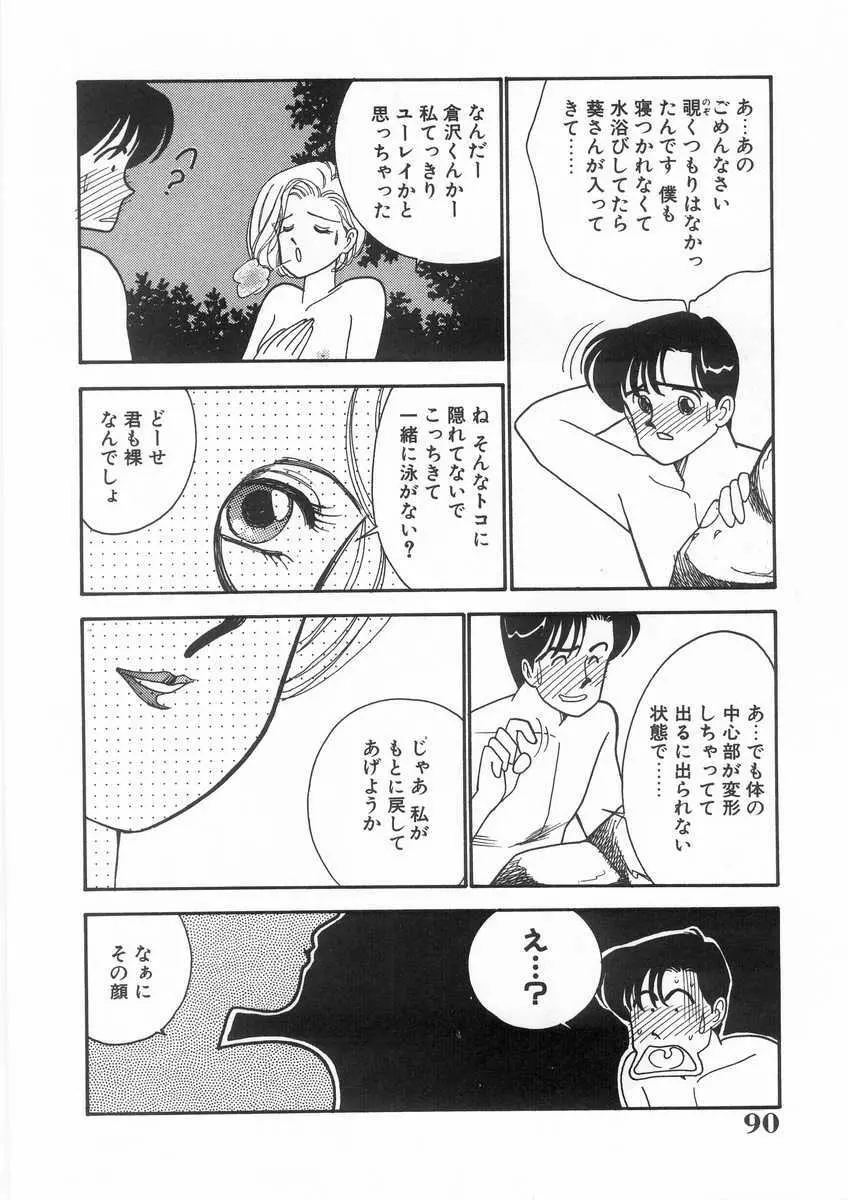 たすけてエンジェル Page.91