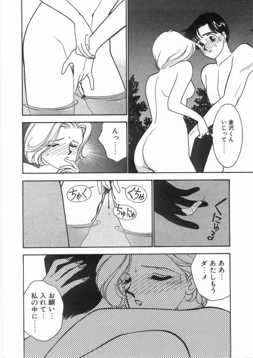 たすけてエンジェル Page.93