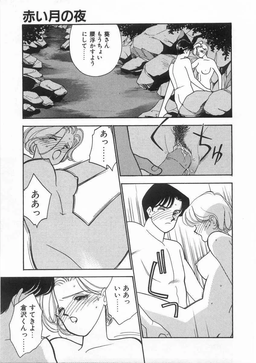 たすけてエンジェル Page.94