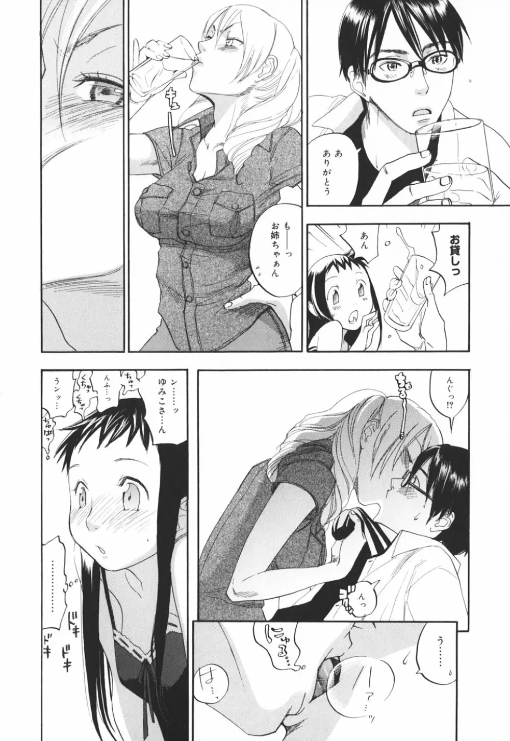 淫笑う看護婦 初回限定版 Page.105