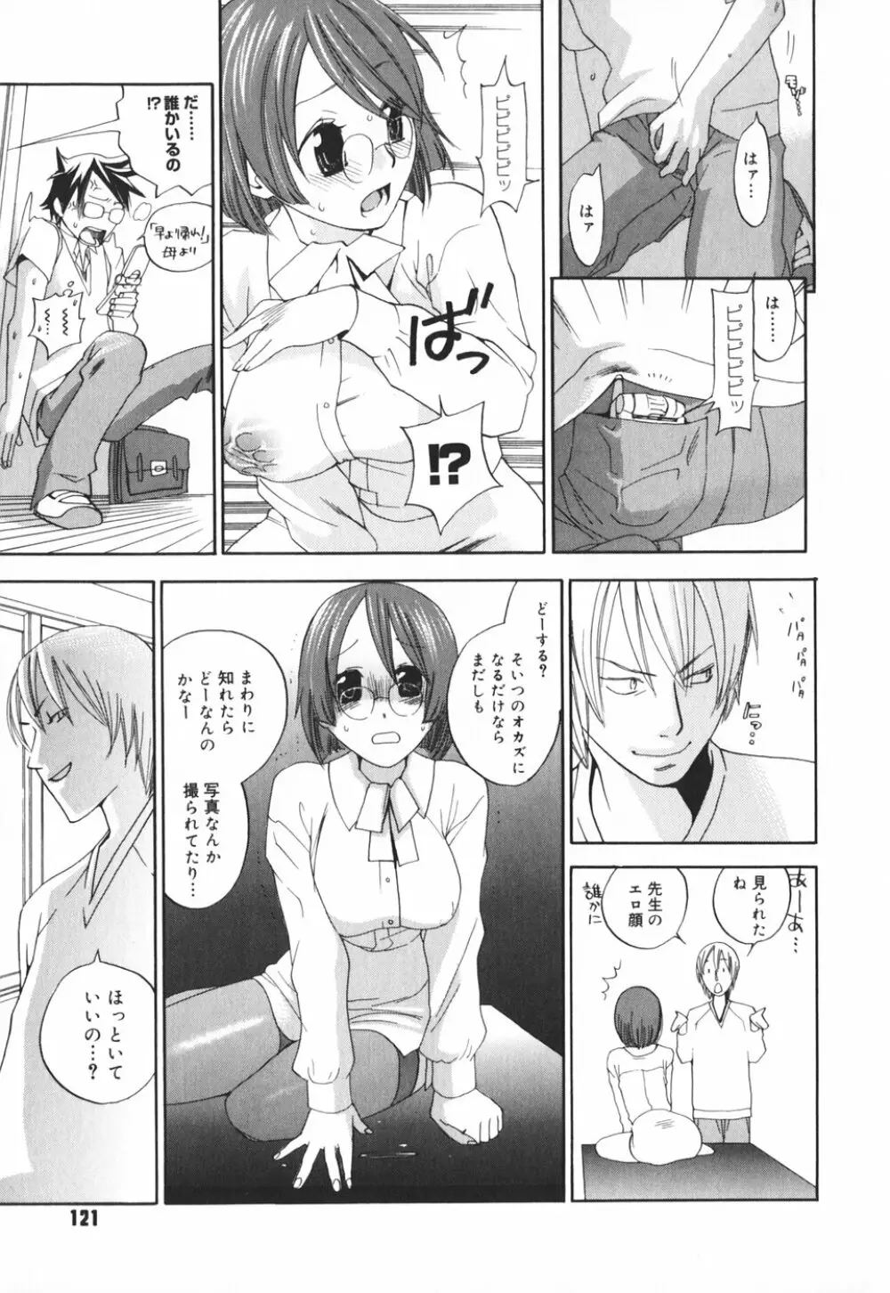 淫笑う看護婦 初回限定版 Page.130