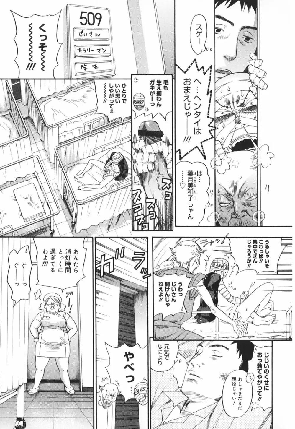 淫笑う看護婦 初回限定版 Page.18