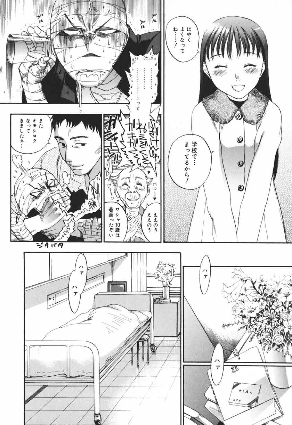 淫笑う看護婦 初回限定版 Page.23