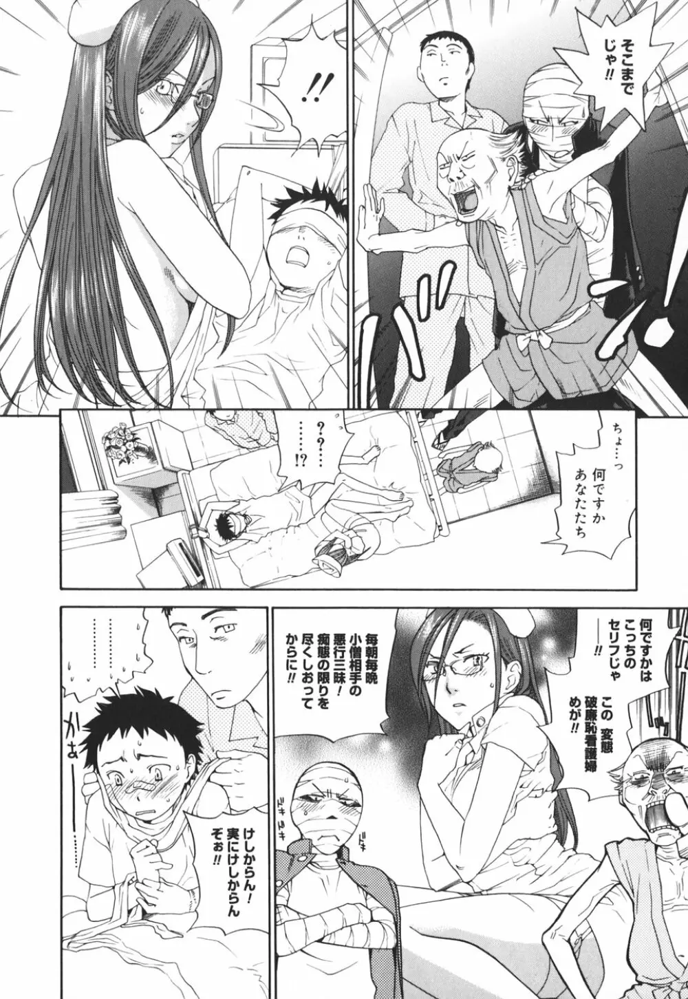 淫笑う看護婦 初回限定版 Page.39
