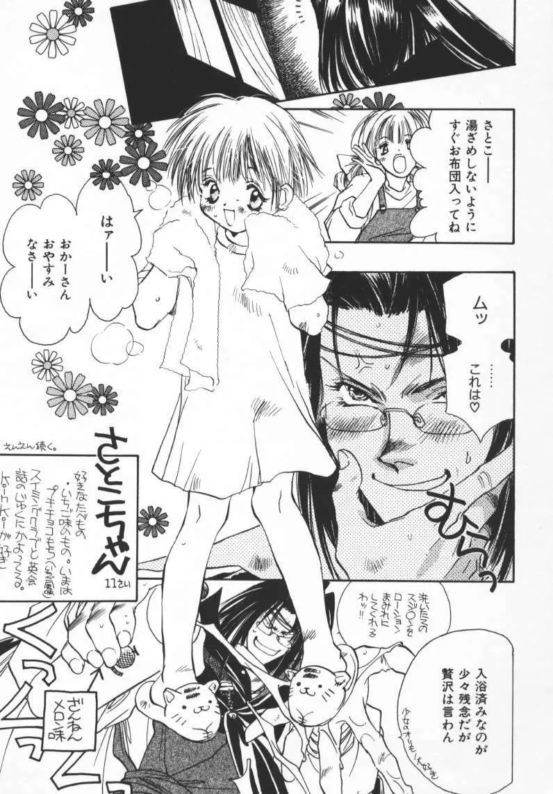 ベイビードールZZZ Page.139