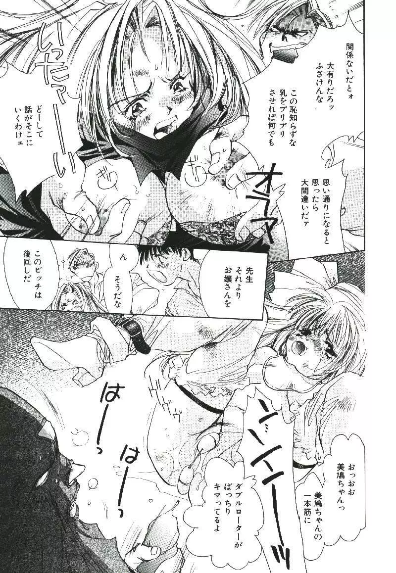 ベイビードールZZZ Page.51