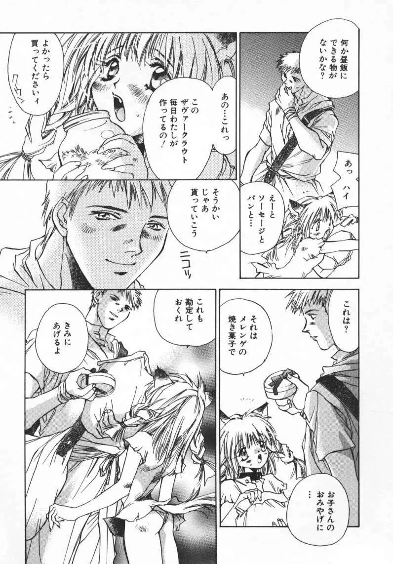 ベイビードールZZZ Page.75