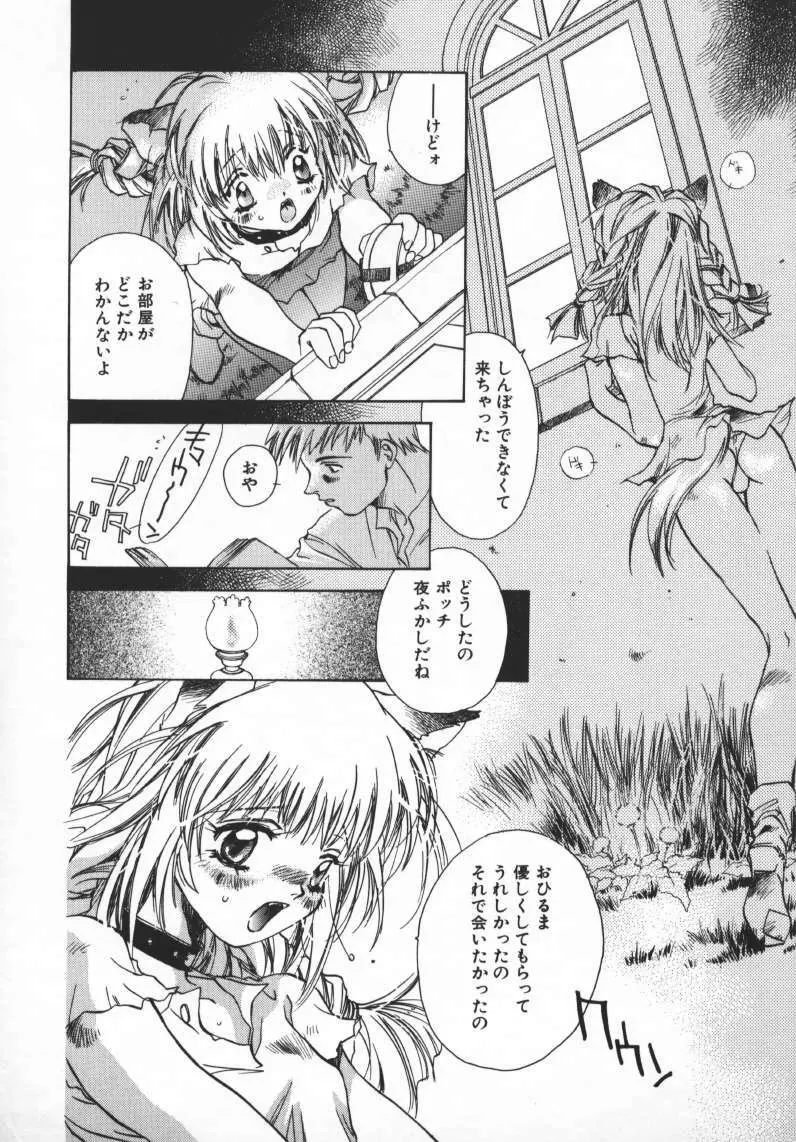 ベイビードールZZZ Page.78