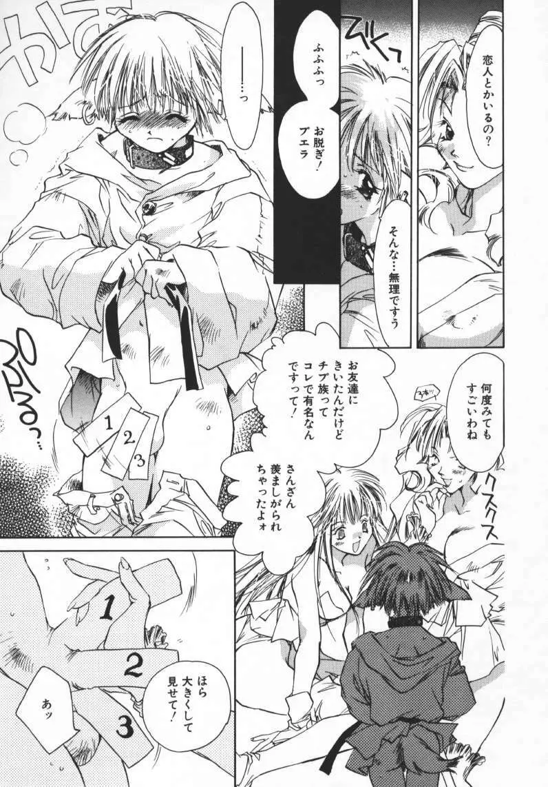 ベイビードールZZZ Page.93