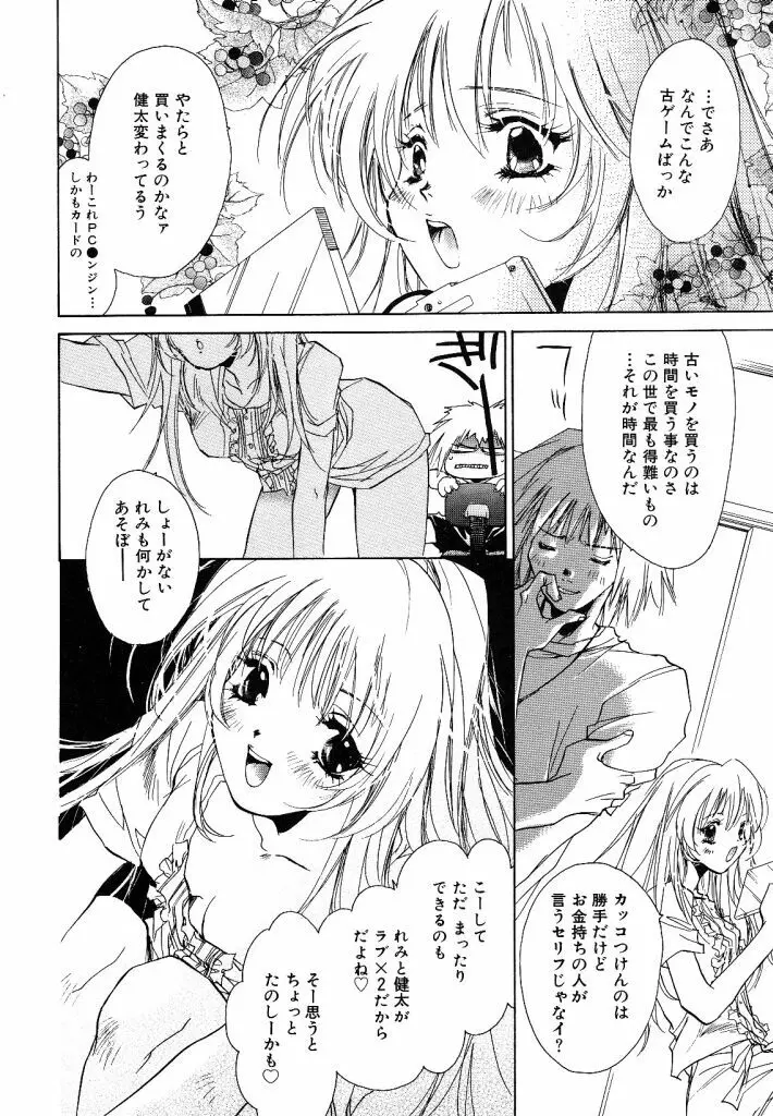 苺ババロア猫プリン Page.106