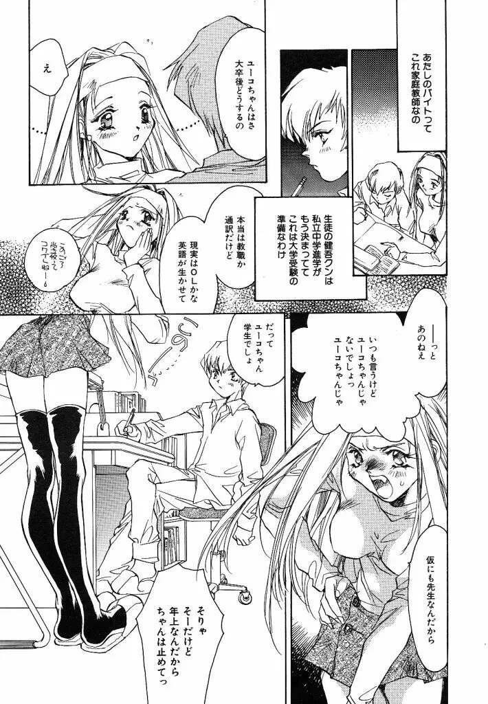 苺ババロア猫プリン Page.127