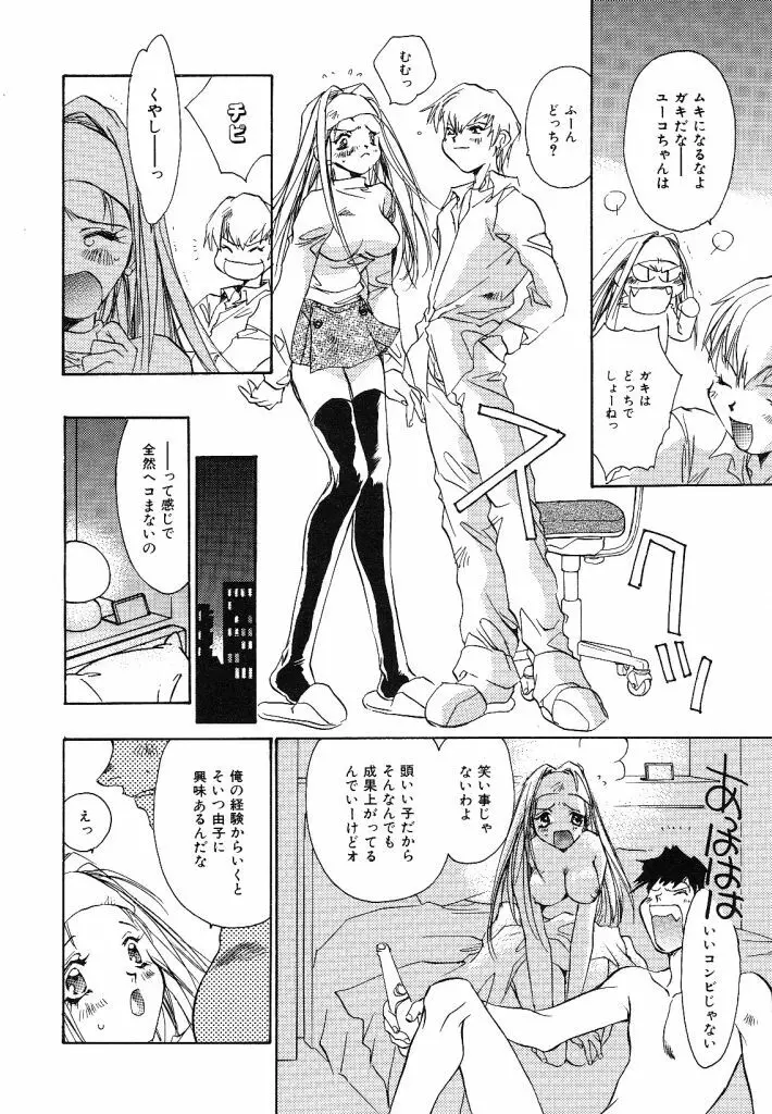 苺ババロア猫プリン Page.128