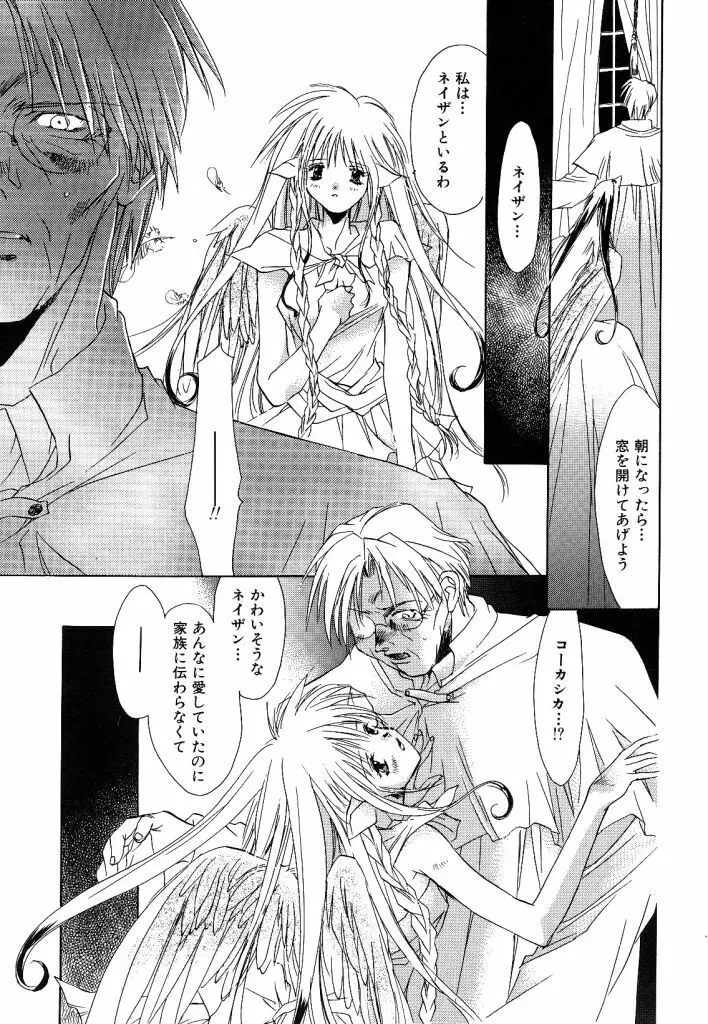 苺ババロア猫プリン Page.13