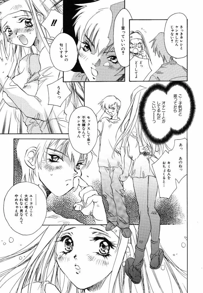 苺ババロア猫プリン Page.131