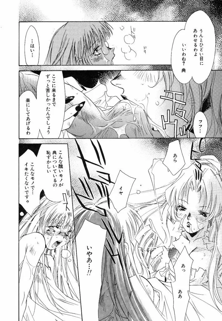 苺ババロア猫プリン Page.160