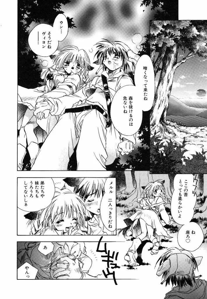 苺ババロア猫プリン Page.22