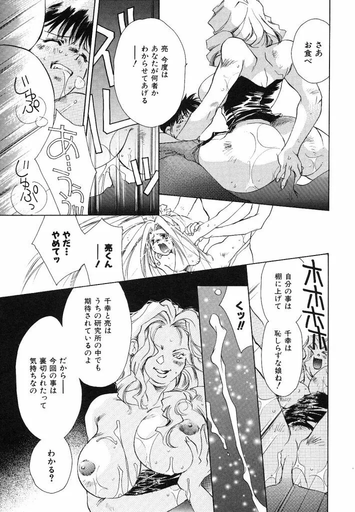 苺ババロア猫プリン Page.67