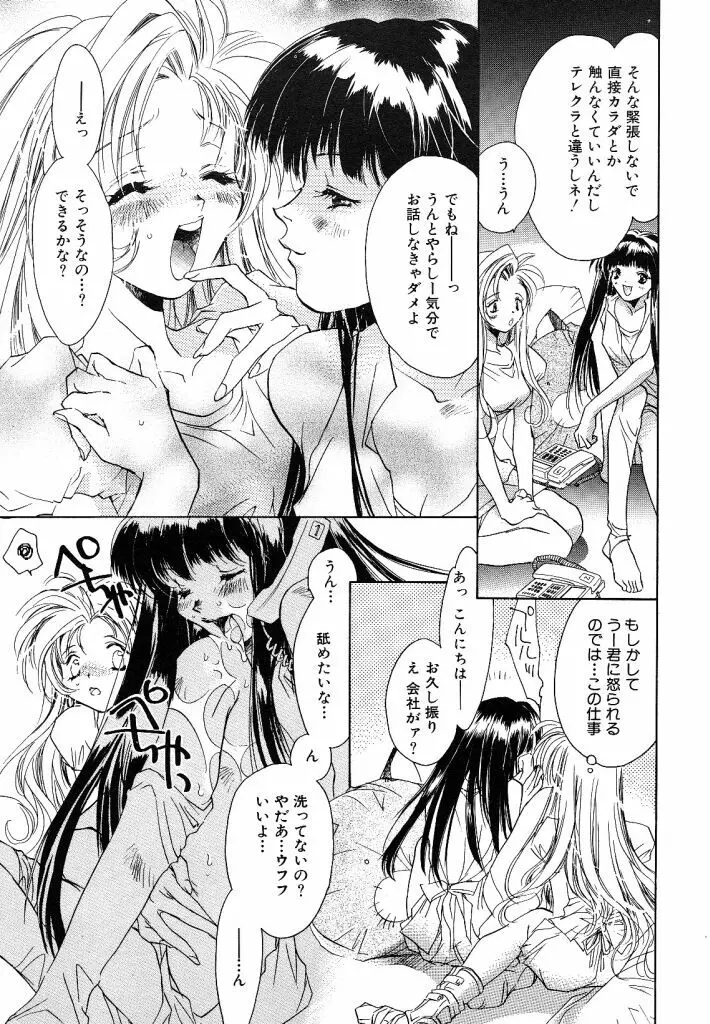 苺ババロア猫プリン Page.75