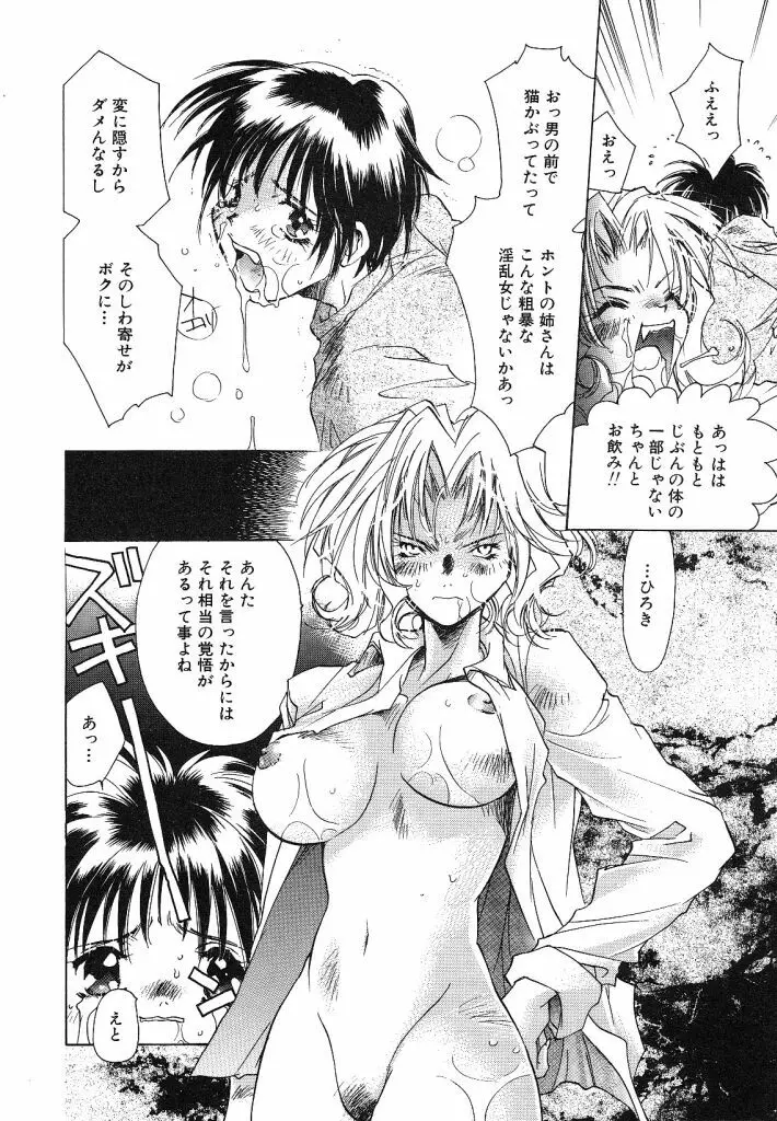 苺ババロア猫プリン Page.98