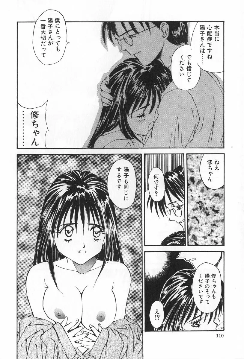 淫宴の迷宮 Page.110