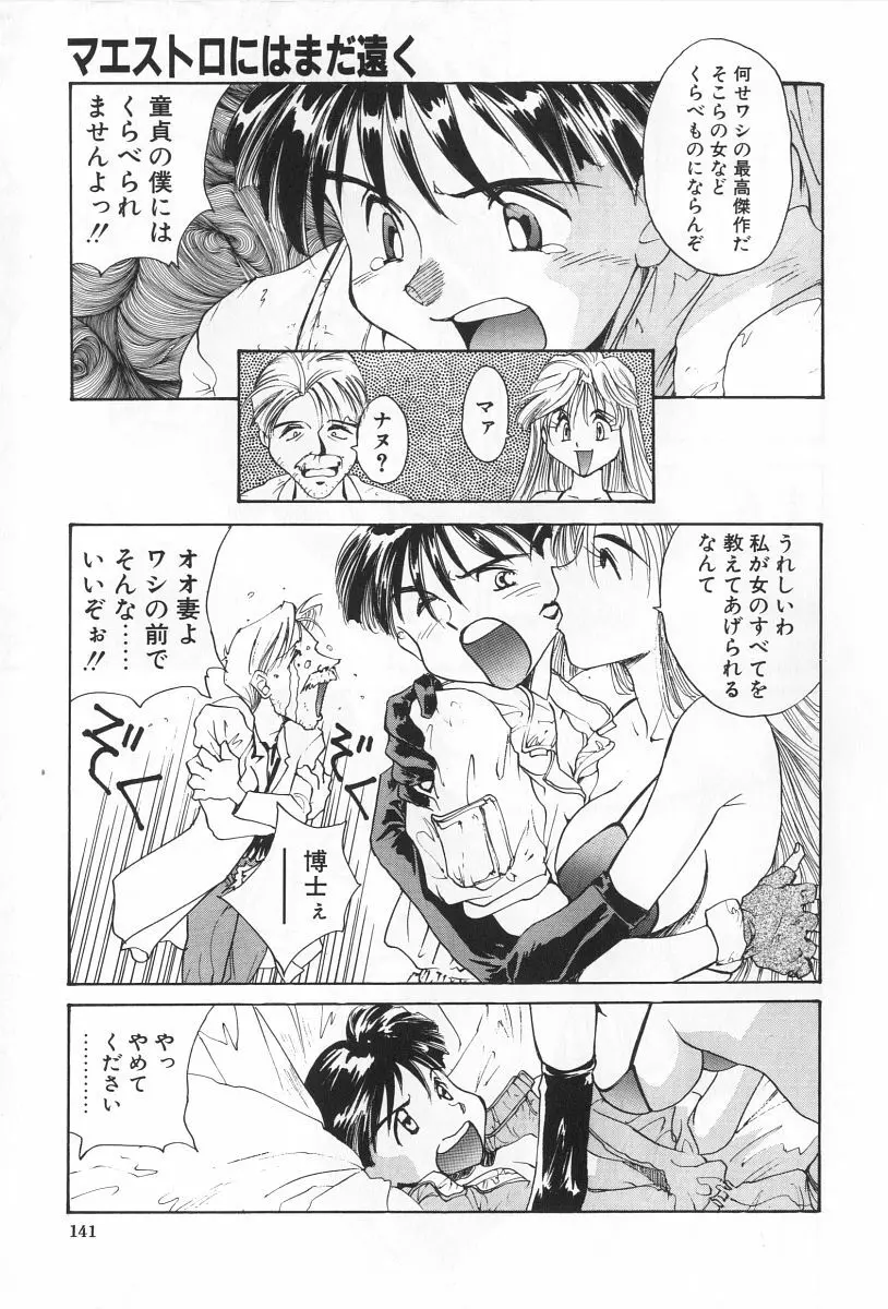 淫宴の迷宮 Page.141