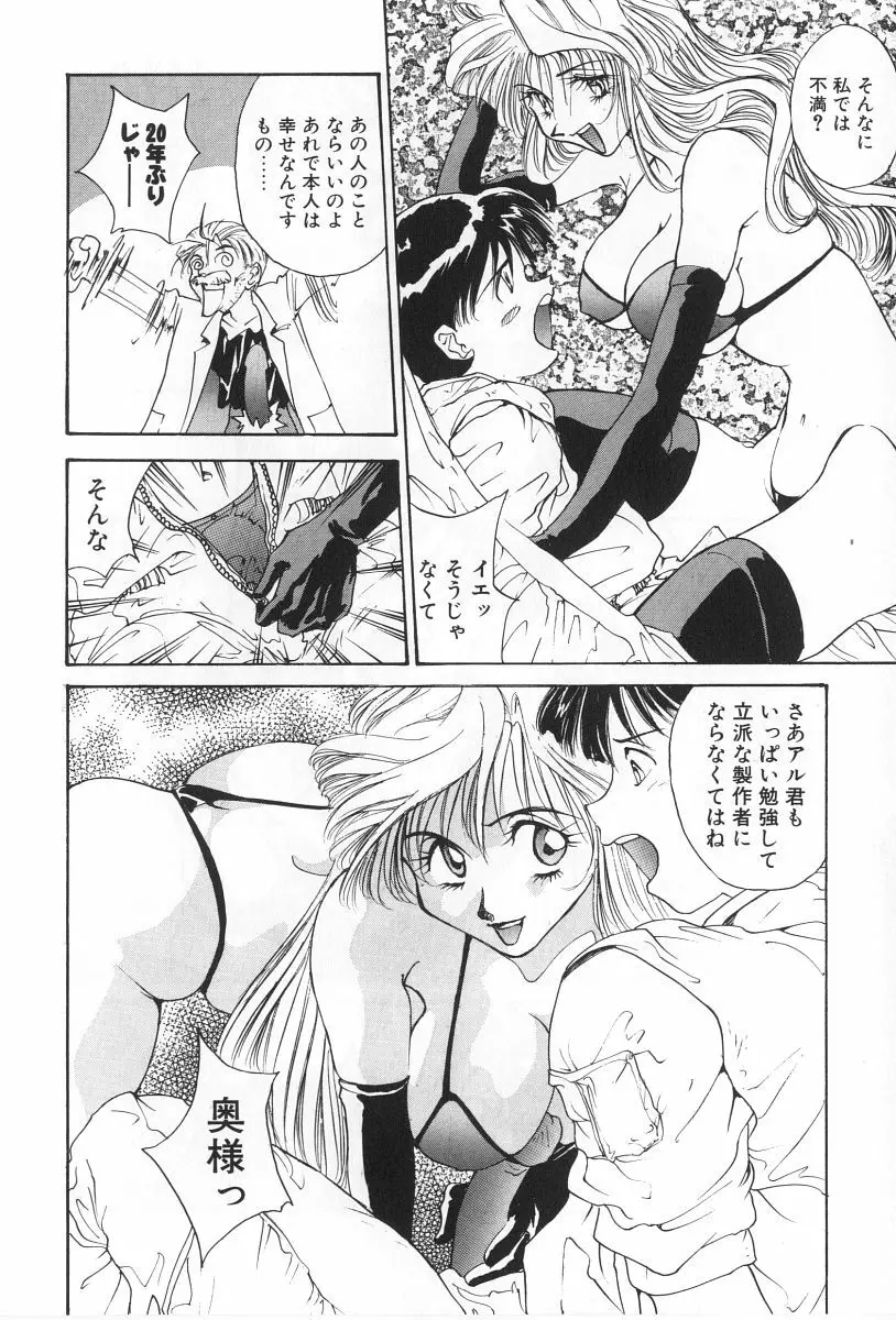 淫宴の迷宮 Page.142